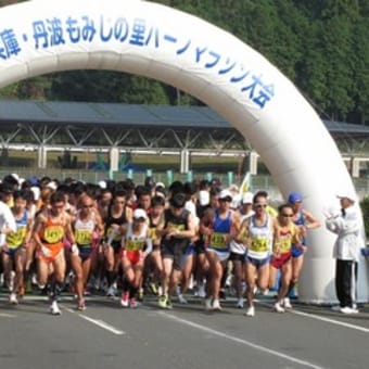 丹波もみじの里ハーフマラソン大会　第33回