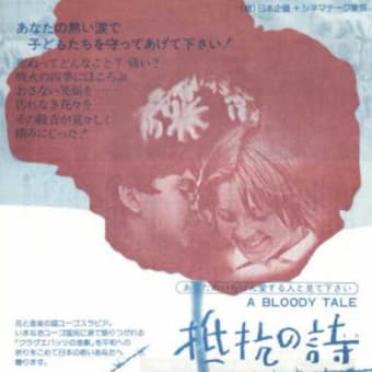 『抵抗の詩』A Bloody Tale(1969ユーゴスラビア)