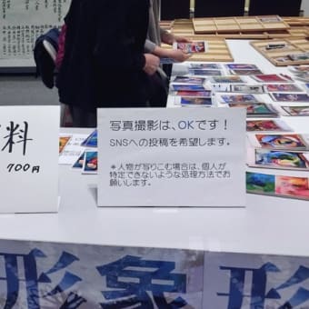 形象派展を観ました