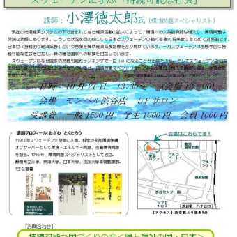 持続可能な国づくりの会・学習会