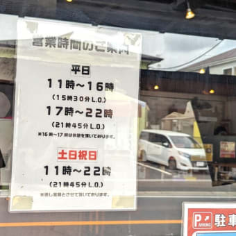 ラーメンとんちゃん藤原店＠船橋法典　1992年創業の90年代背脂豚骨醤油が味わえる貴重なお店で、お味は「総豊」✖「なりたけ」系？！
