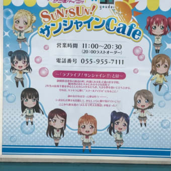 沼津に行ってきました