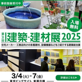 ３月４日(火)から東京ビッグサイトの建材展に結露防止フィルムで出展します　サンプルなど無料配布　７日(金)まで