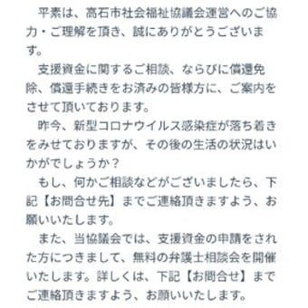 新型コロナウイルス特例貸付(緊急小口資金、総合支援資金(初回))を借入された世帯の方への再度お知らせです。