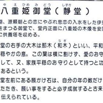 源頼朝の史跡巡り５　真珠院