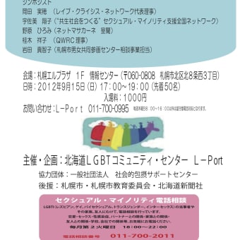 9/15  札幌「ウーマン・ソーシャルリソースの未来」
