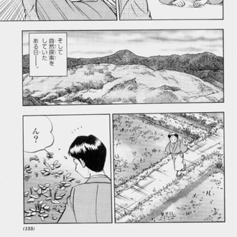 まんが人物伝「日本植物学の父・牧野富太郎」作:上山明博，画:帯ひろ志