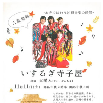 いするぎ寺子屋 vol.１０ 開催！