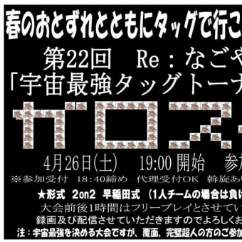 【イベント情報】名古屋LOOPみなと店、クラブセガ新宿西口店、大阪難波アビオン、アーバンスクエア大須店