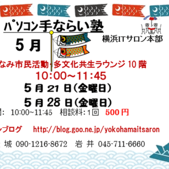 ４月・５月手ならい塾開催案内