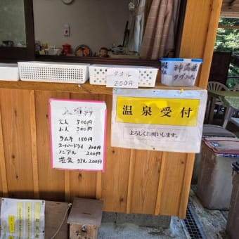 上湯温泉　大露天風呂　（ツーリング１）