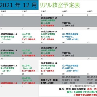 12月の教室予定