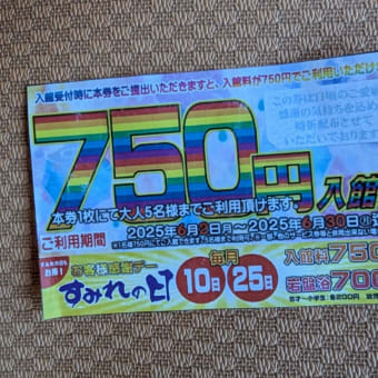 スーパー銭湯でまったり