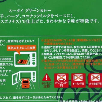 スータイのグリーンカレー