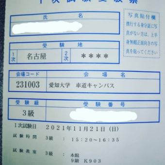 仏検の受験票が届きました!