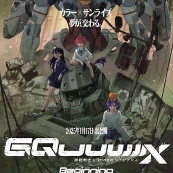 機動戦士Gundam GQuuuuuuX -beginning-