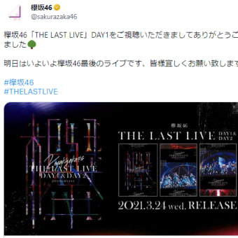 20年10/12（月）欅坂46　無観客配信「THE LAST LIVE」1日目（18:30～）