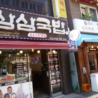 ユッケジャン