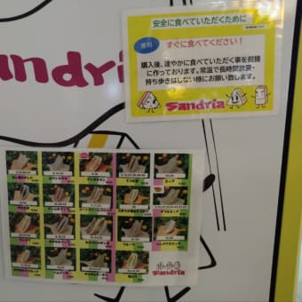 サンドリアさんのサンドイッチ、美味しいなぁ…