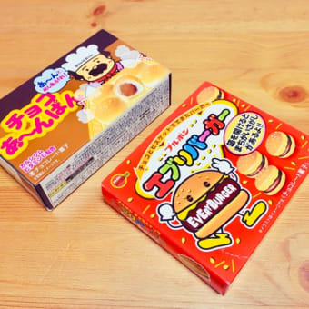 エブリバーガーとチョコあ〜んぱん