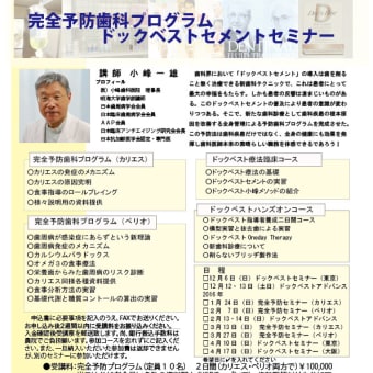 来年度セミナー日程決まる！