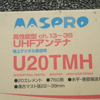 茨城県つくばみらい市　地デジアンテナ工事
