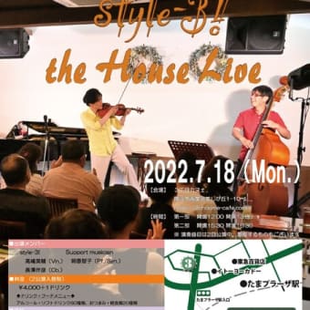 【お知らせ】7月18日開催”style-3! the House Live＠3丁目カフェ”のお知らせ