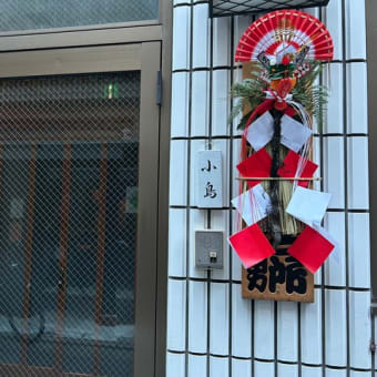 お正月準備