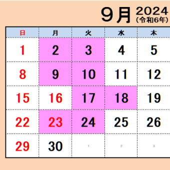 店舗休業日のお知らせ（2024年9月）