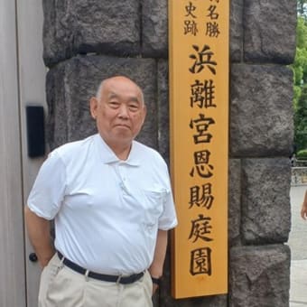 お薦め散歩：浜離宮恩賜庭園