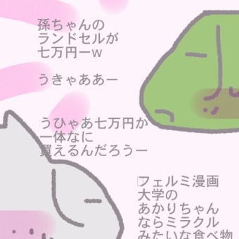 ランドセル高いにゃあ！！