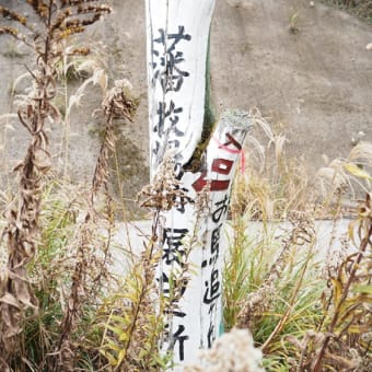 薩摩藩馬牧跡＆薩摩藩牧場跡展望所 お馬追ヶ丘」の入口　＠霧島市