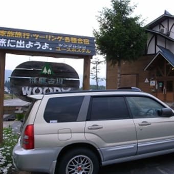 飛騨古川YH（岐阜県飛騨市）