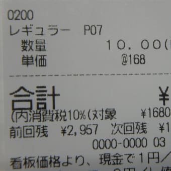 レギュラー168円