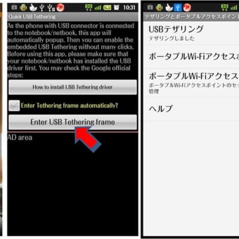 「テザリング」って、結構使えるっ