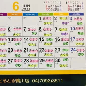 6月のスタッフカレンダー