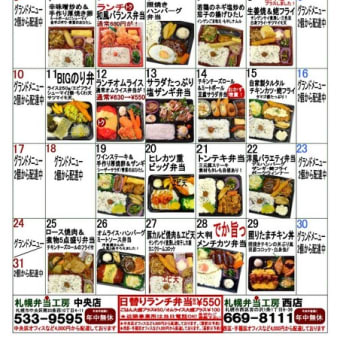 7月の日替り弁当カレンダーです。よろしくお願いします。