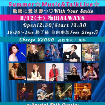 Summer music and talk live ライブ告知