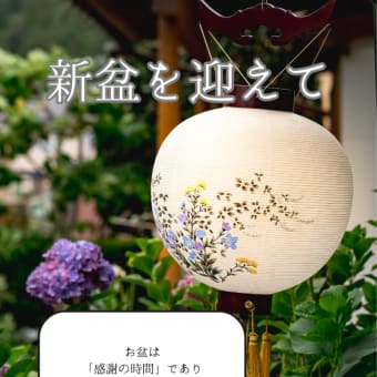 7月のお盆