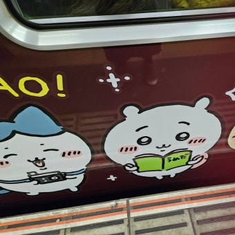 阪急電車～