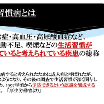 生活習慣病について　山本浩仁郎（千葉白井病院内科）