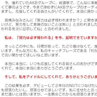 ◎AKB総選挙５位・荻野由佳のスピーチが泣けるのは何故か