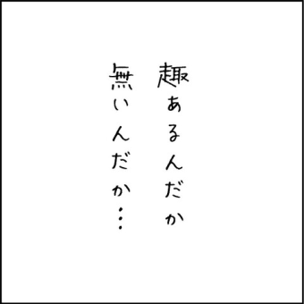 ある？ない？どっちだ？