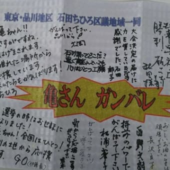 品川からも嬉しい便り