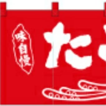 ♯寒い〜たこ焼き大会だ