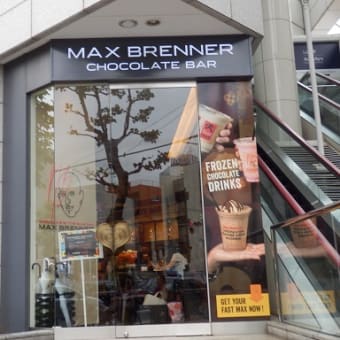 噂のマックスブレナーチョコレートバーへ行ってみた。