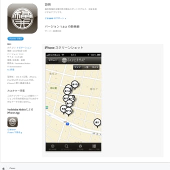 片町青年会でアプリ作りました！