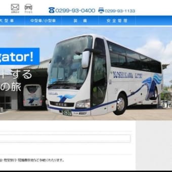 2018年08月29日　吉川交通のサイトがフルリニューアルしました！