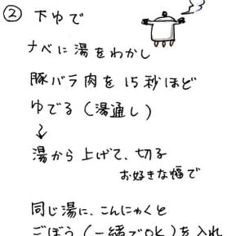 「甘々と稲妻」に触発された「豚汁」