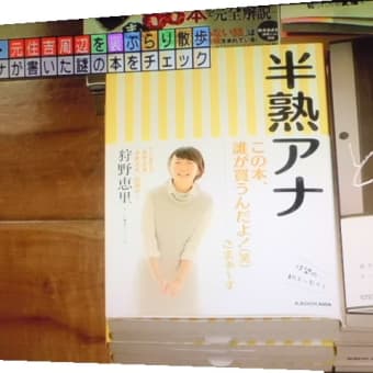 エリちゃん、初エッセイ本の反響は…